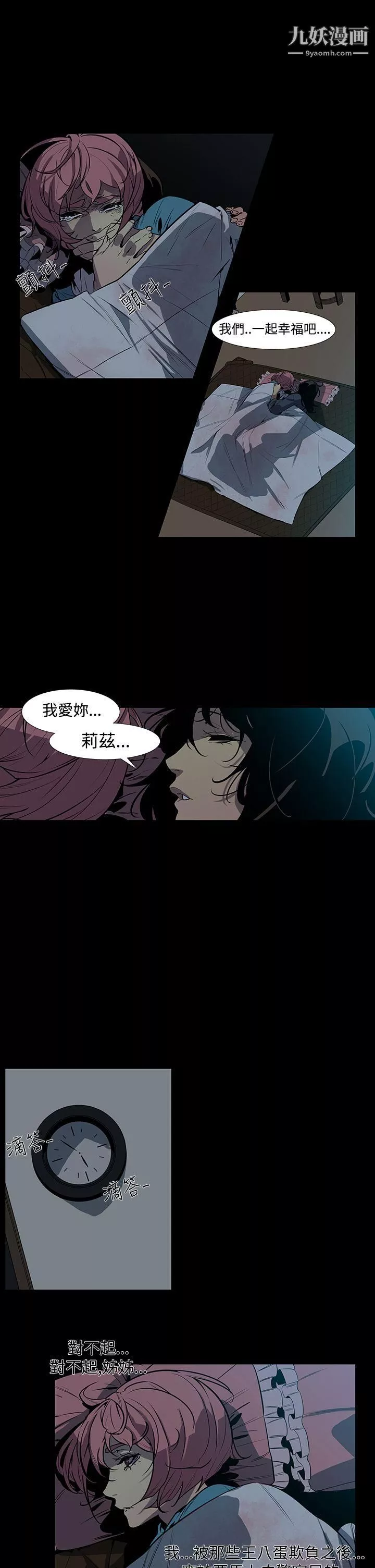 獠牙-第3话 - 图片 18
