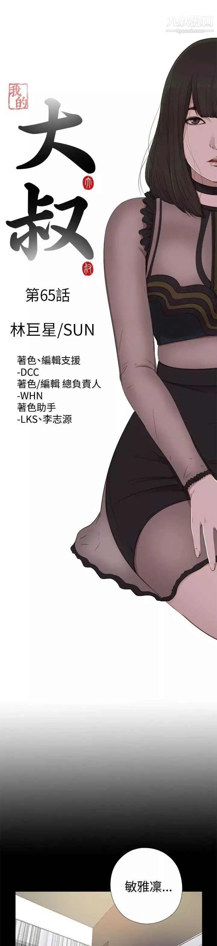 我的大叔邻家少女-第65话 - 图片 5