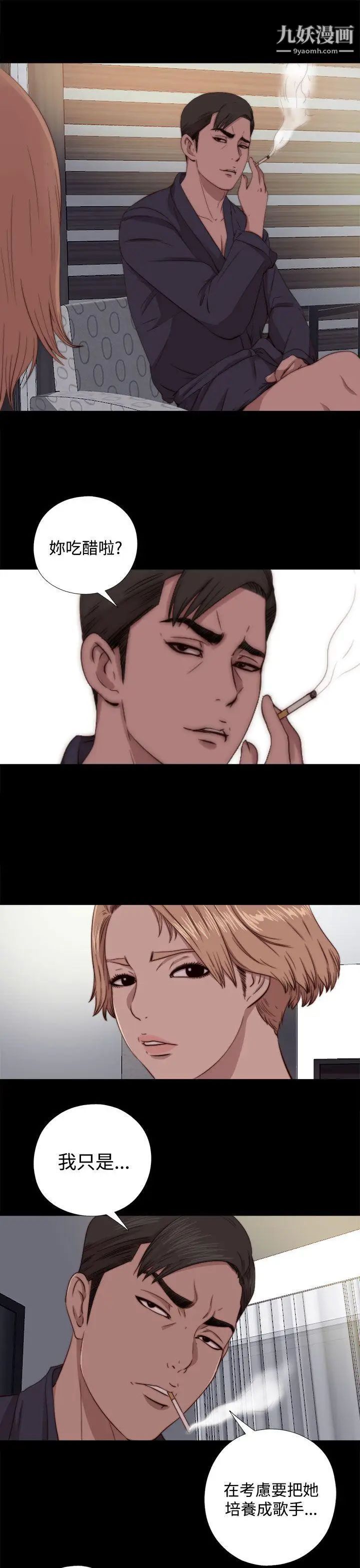 我的大叔鄰家少女第65話