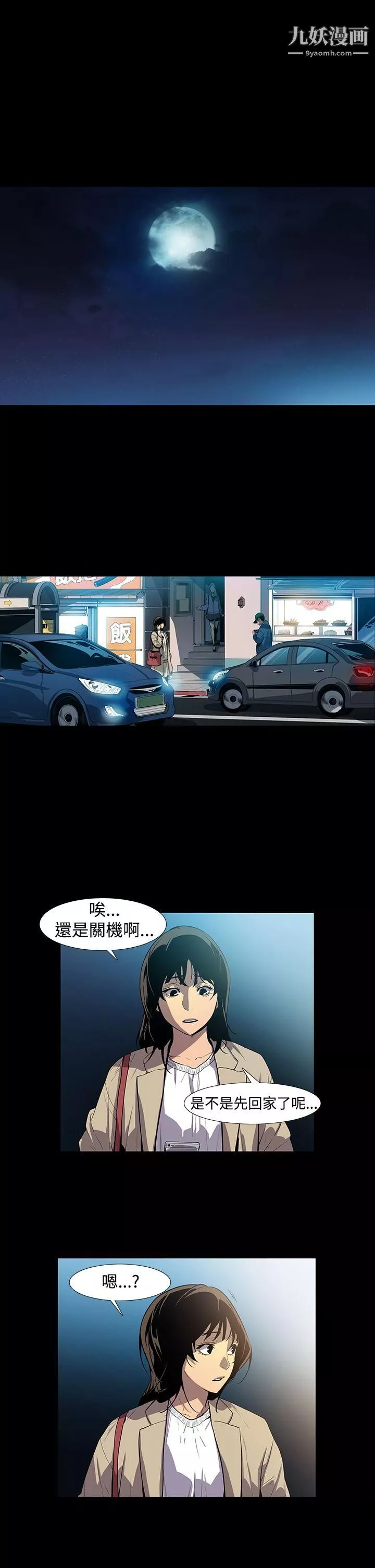 獠牙第3話