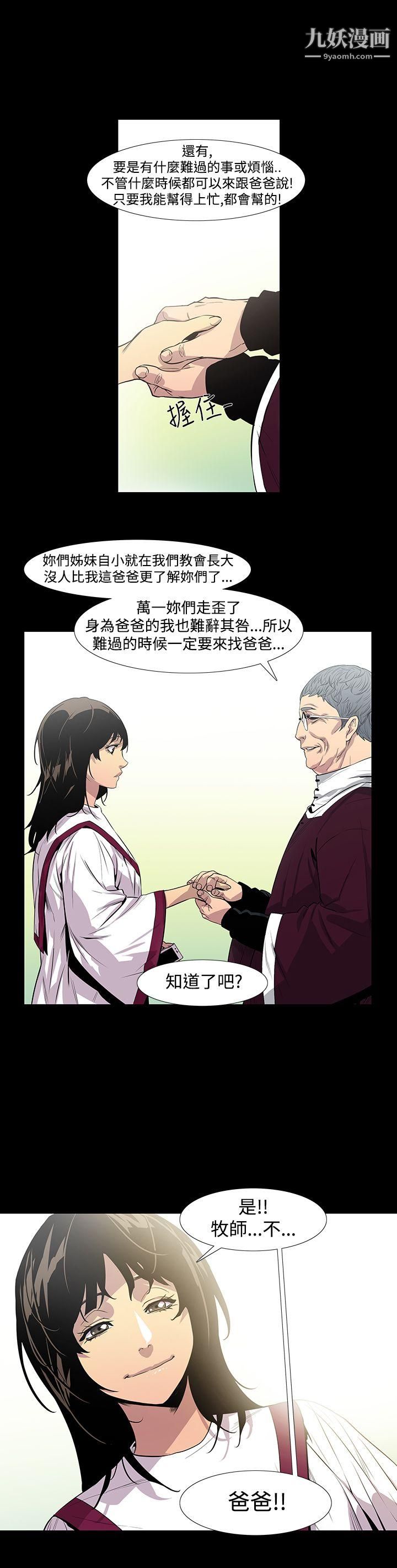 獠牙第3话