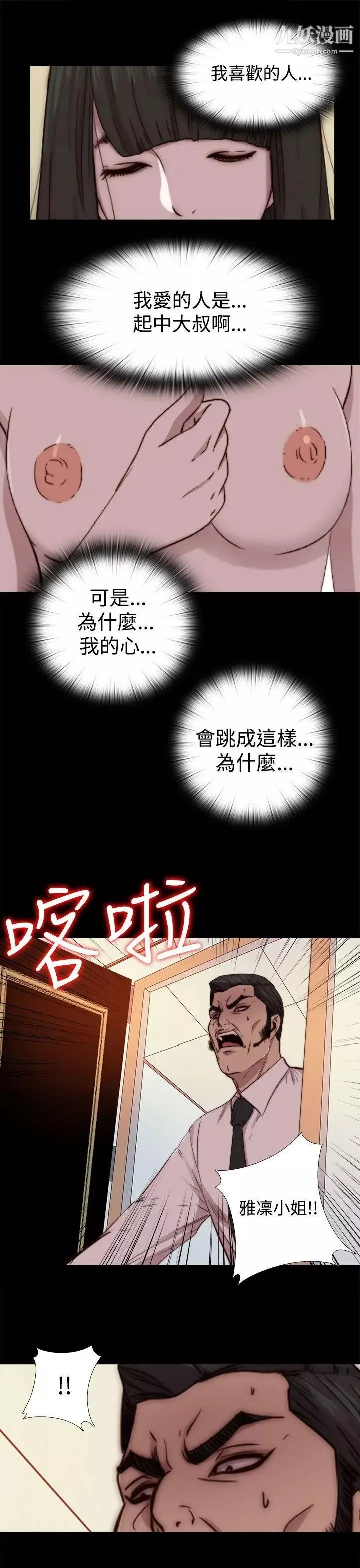 我的大叔鄰家少女第65話