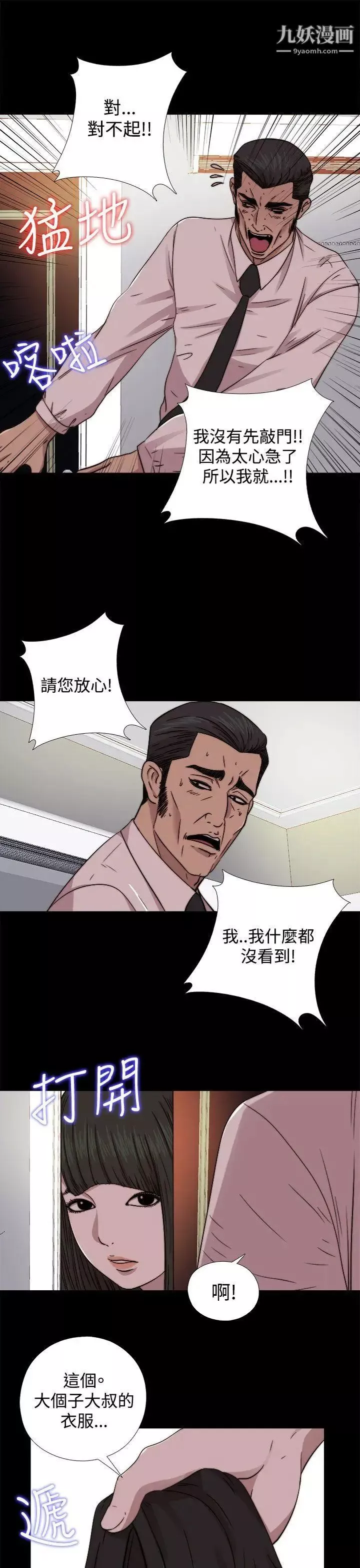 我的大叔鄰家少女第65話