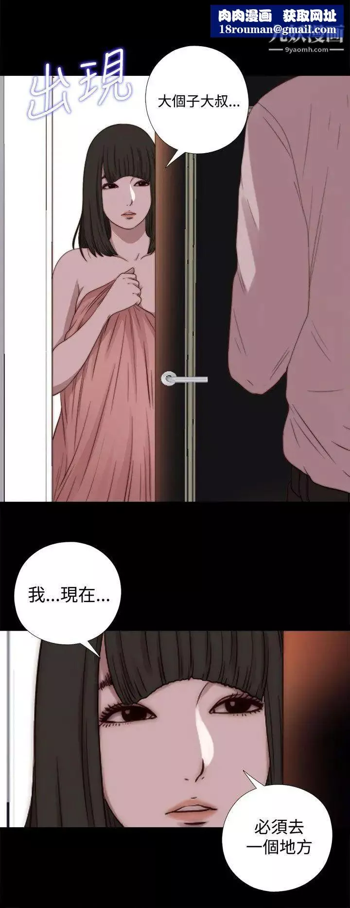 我的大叔邻家少女-第65话 - 图片 16