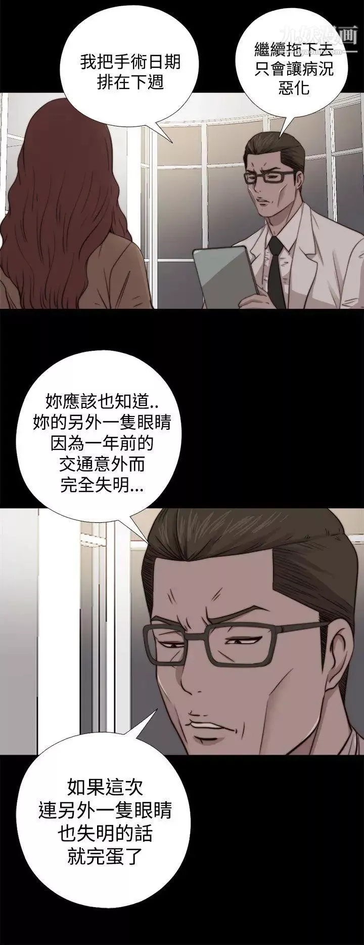 我的大叔鄰家少女第65話