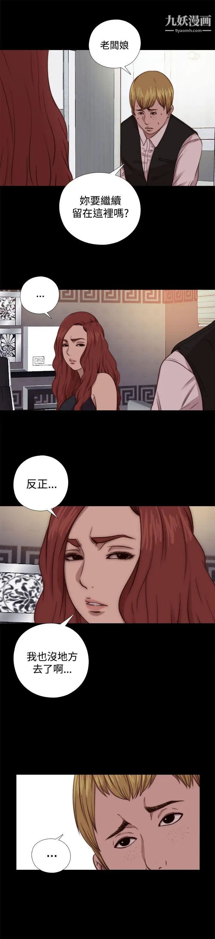 我的大叔邻家少女第65话