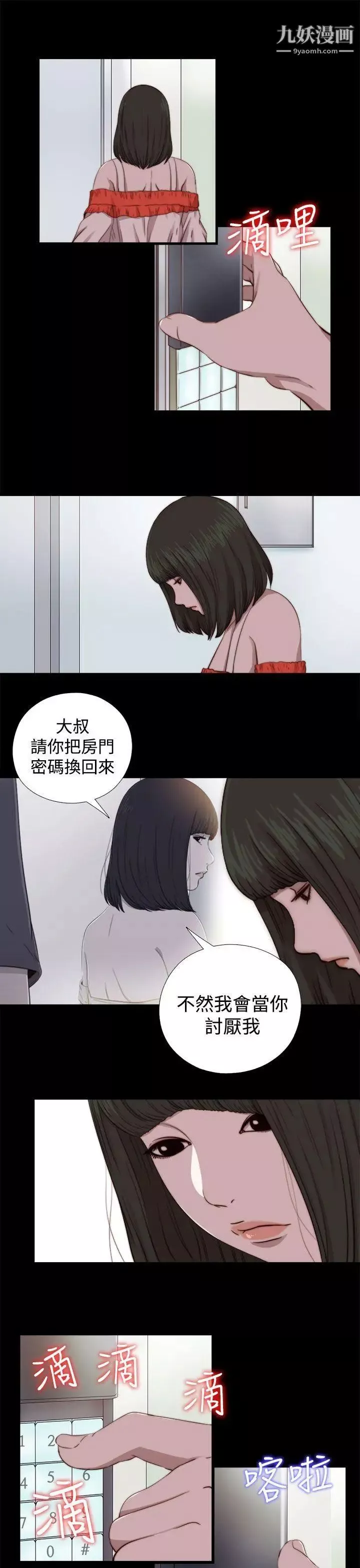 我的大叔鄰家少女第65話