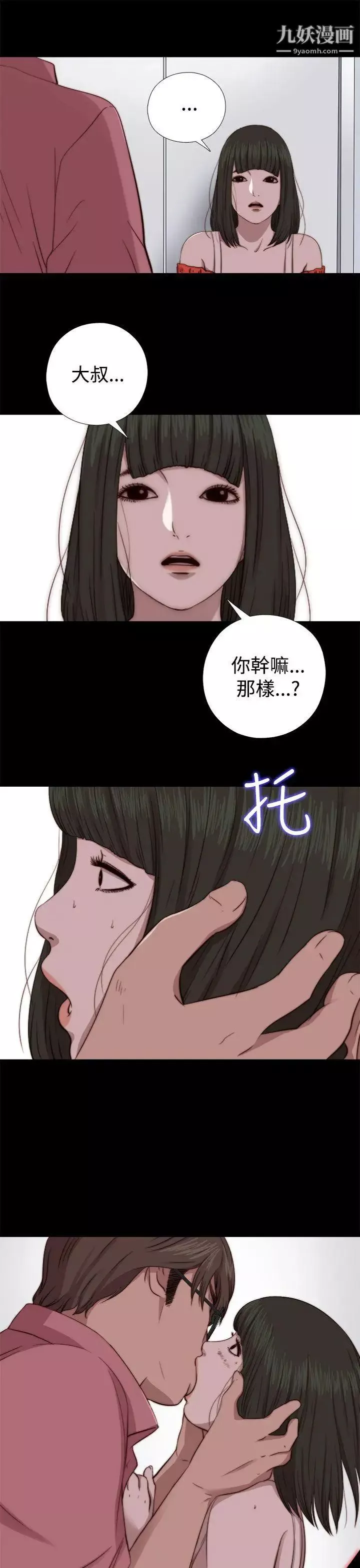 我的大叔鄰家少女第65話