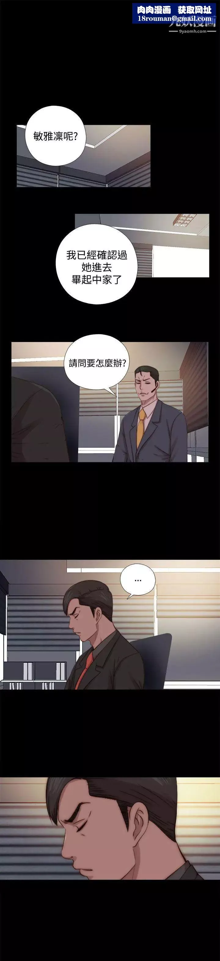 我的大叔邻家少女-第66话 - 图片 1