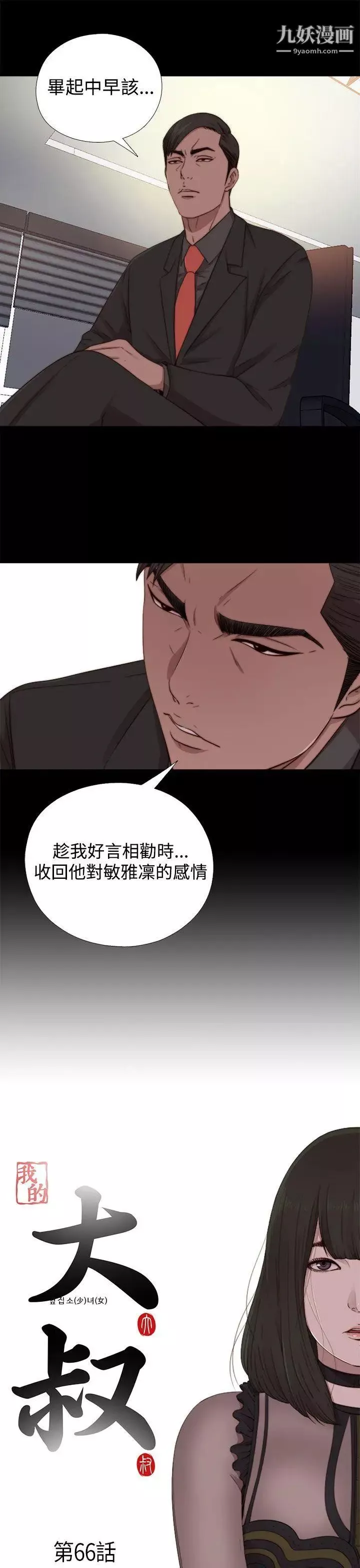我的大叔鄰家少女第66話