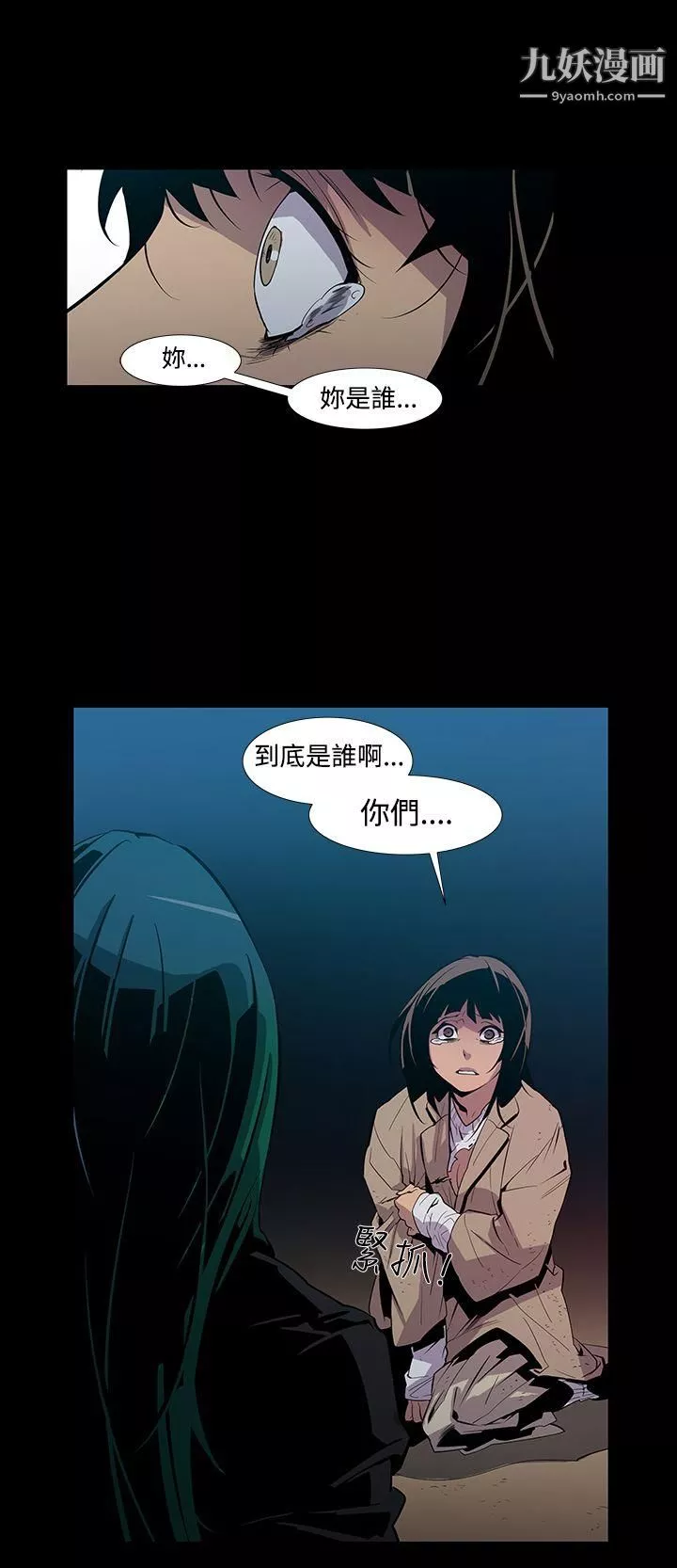 獠牙第4話