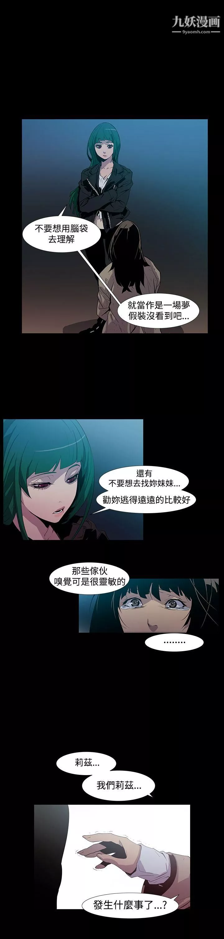 獠牙第4話
