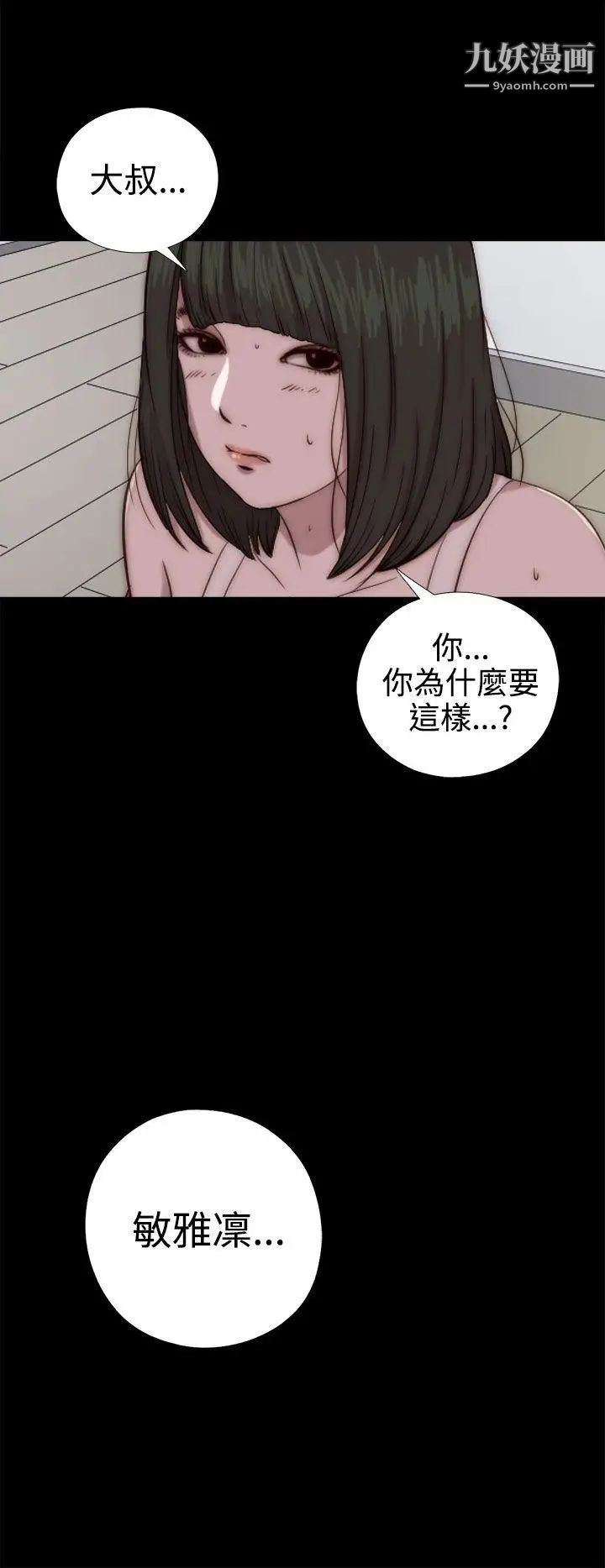 我的大叔邻家少女第66话