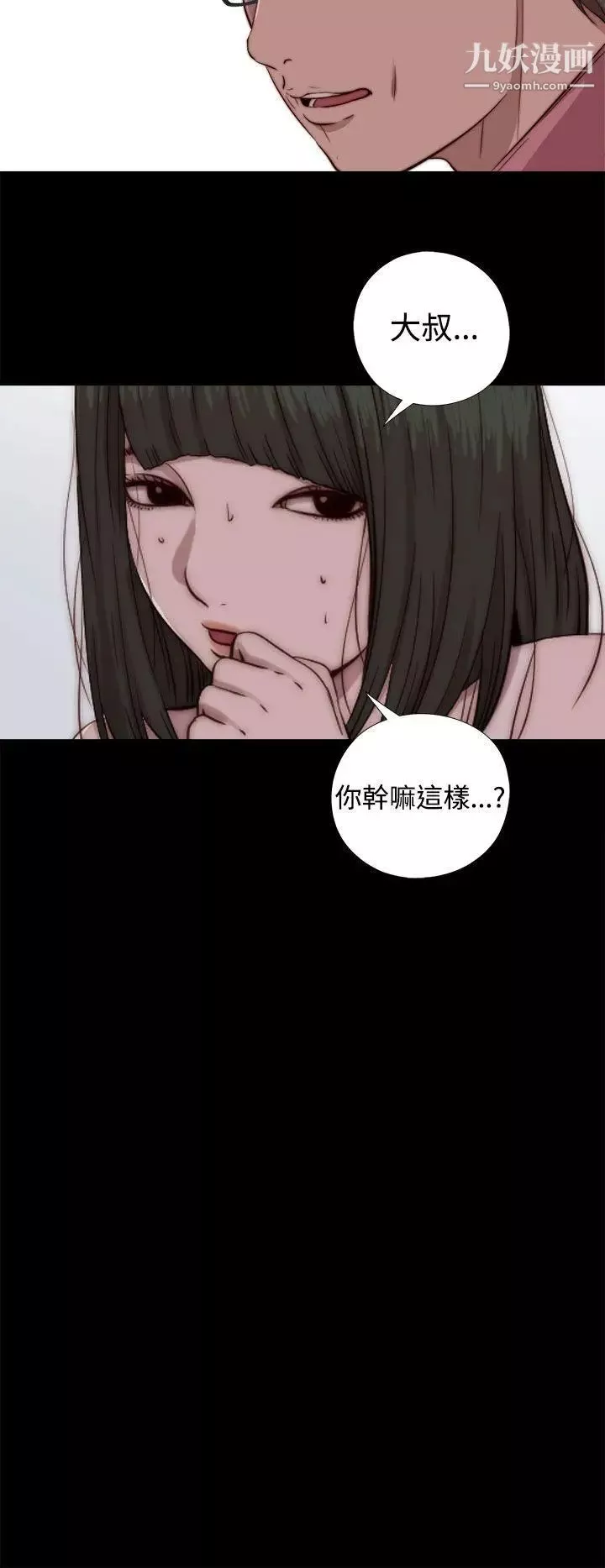 我的大叔邻家少女-第66话 - 图片 14