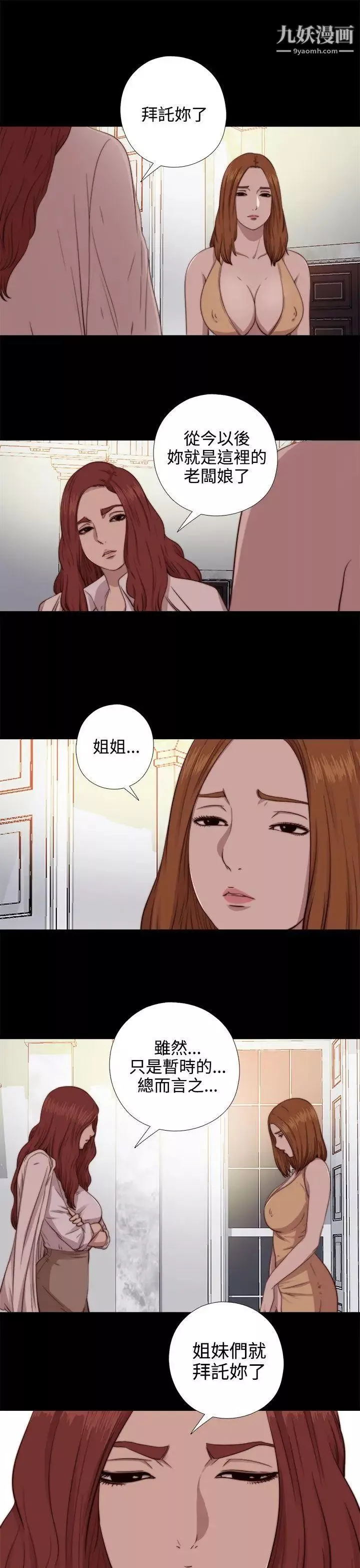 我的大叔邻家少女-第66话 - 图片 15