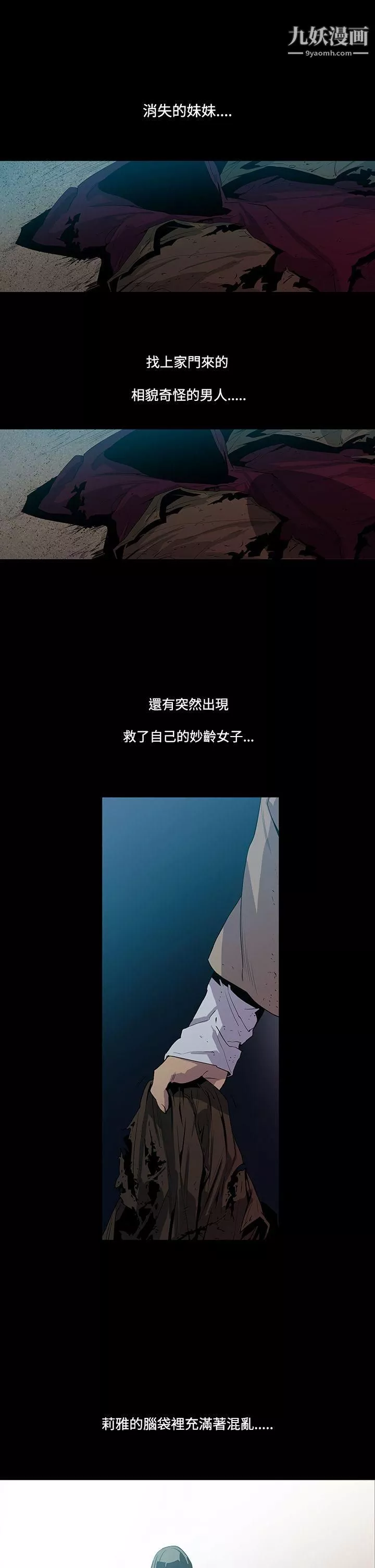 獠牙第4話