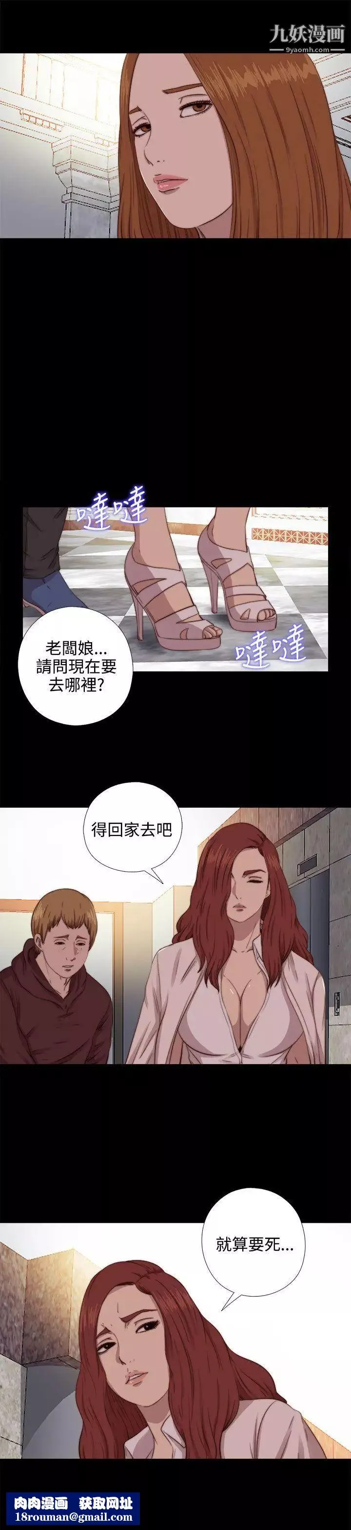 我的大叔鄰家少女第66話