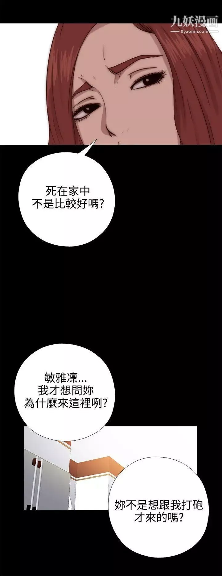 我的大叔邻家少女-第66话 - 图片 18