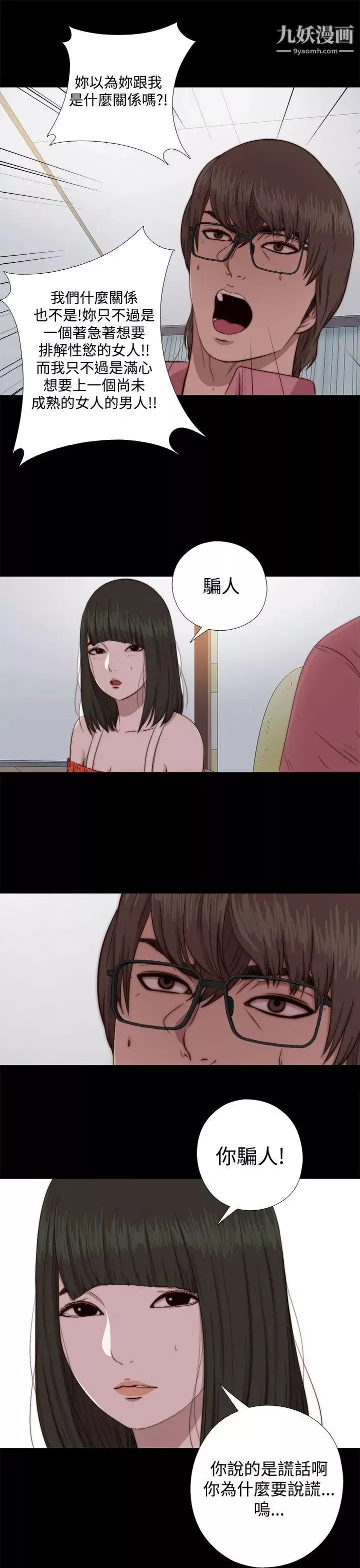 我的大叔邻家少女-第66话 - 图片 21