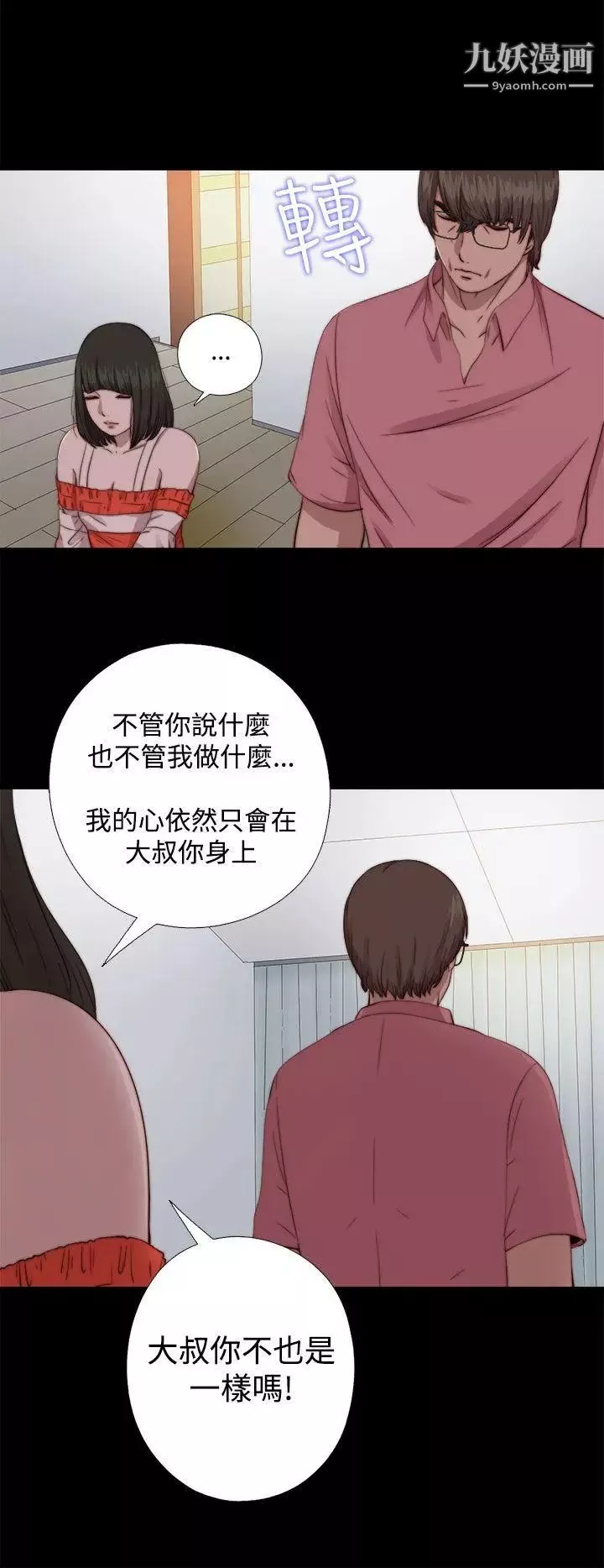 我的大叔邻家少女-第66话 - 图片 22