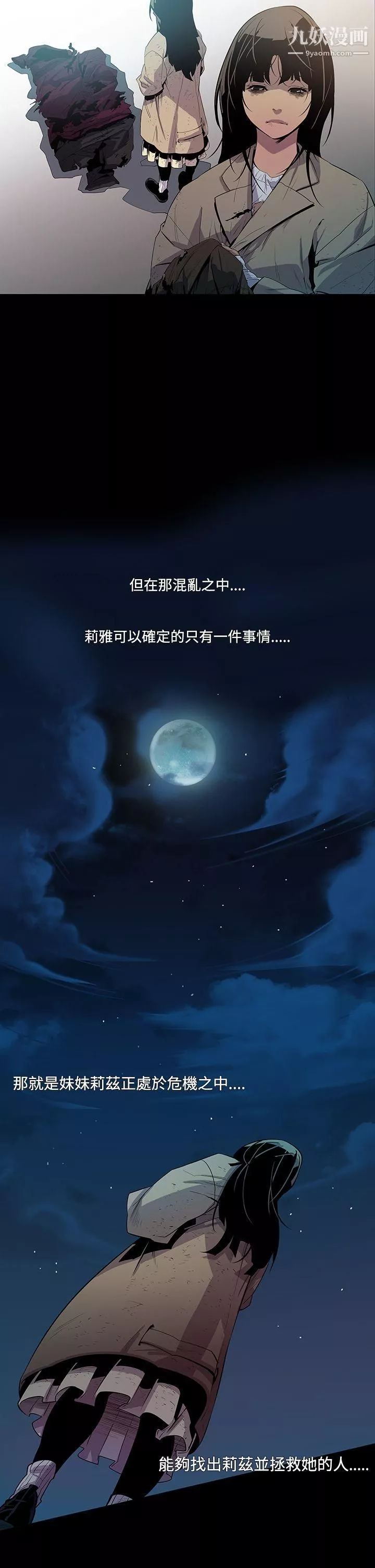 獠牙第5話