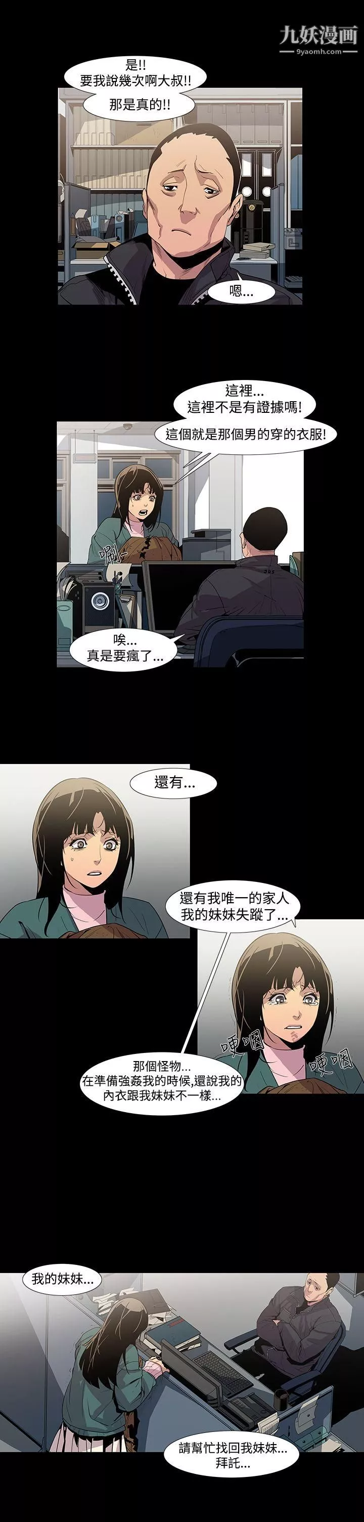 獠牙-第5话 - 图片 6
