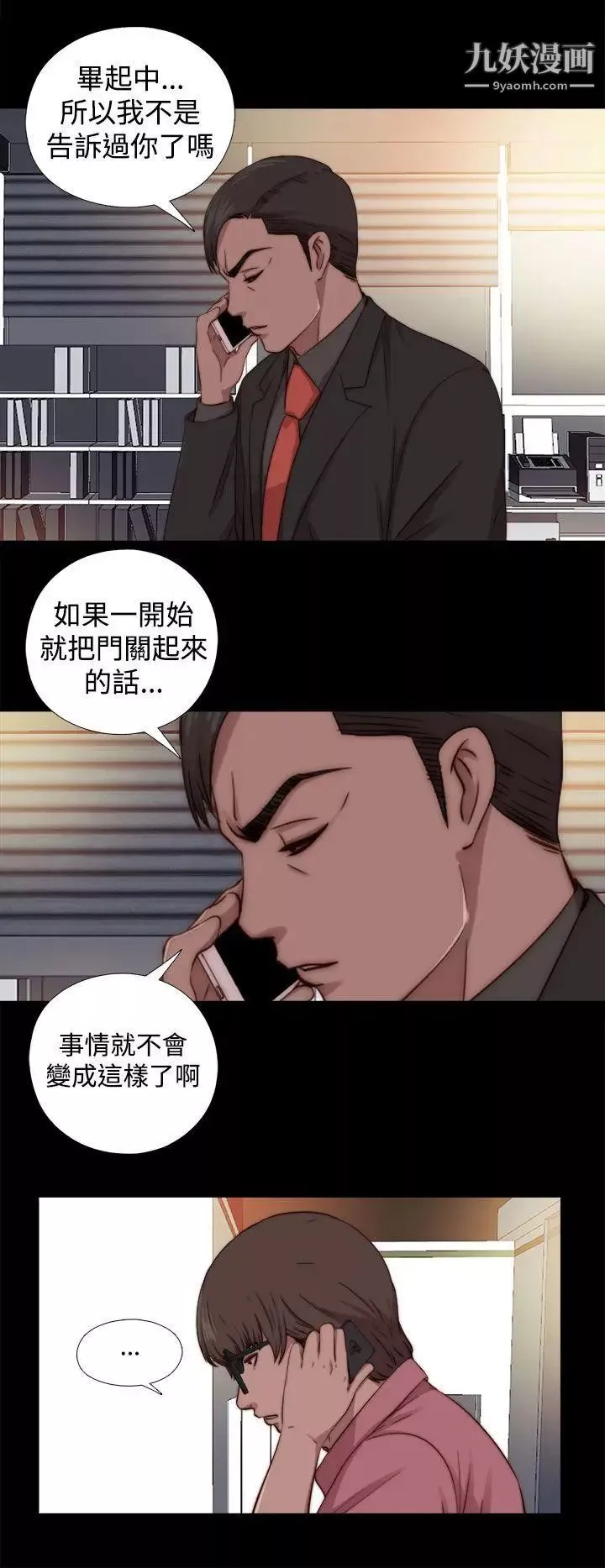 我的大叔鄰家少女第66話