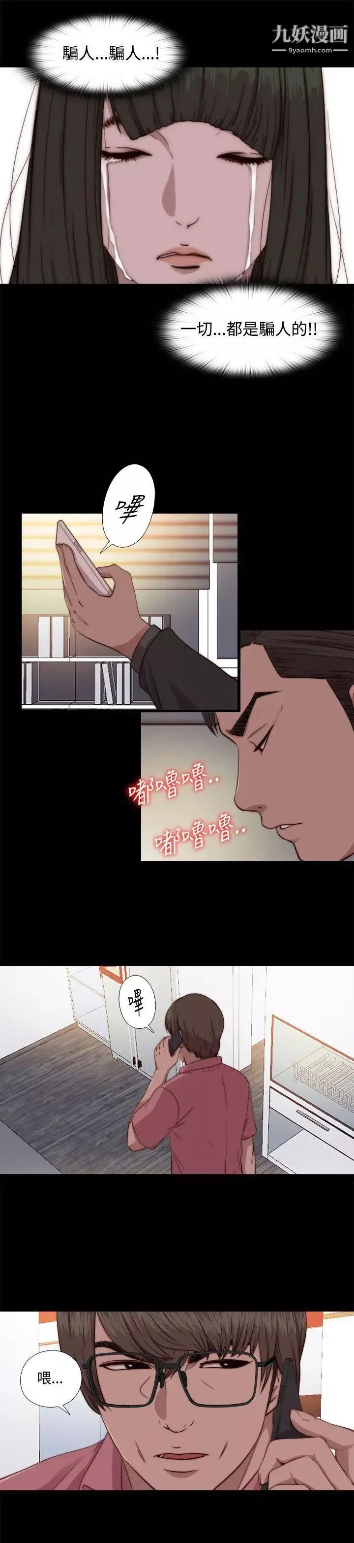 我的大叔邻家少女-第66话 - 图片 27