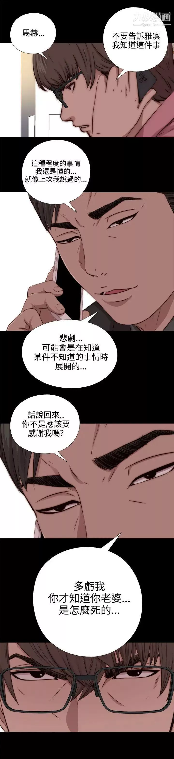 我的大叔鄰家少女第66話
