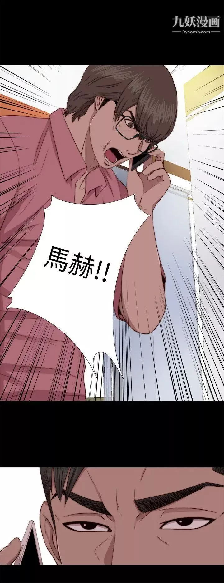 我的大叔鄰家少女第66話