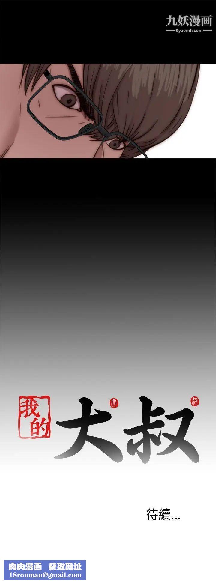 我的大叔邻家少女第66话