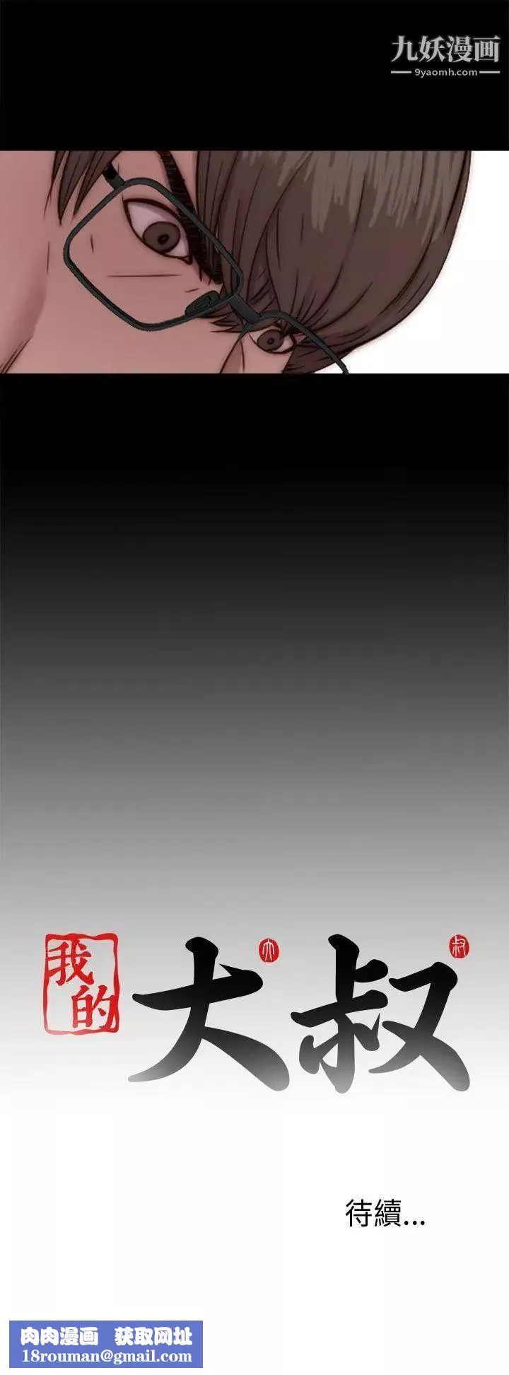 我的大叔邻家少女-第66话 - 图片 31