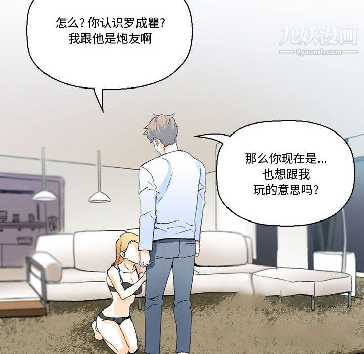 完美情人養成記第14話