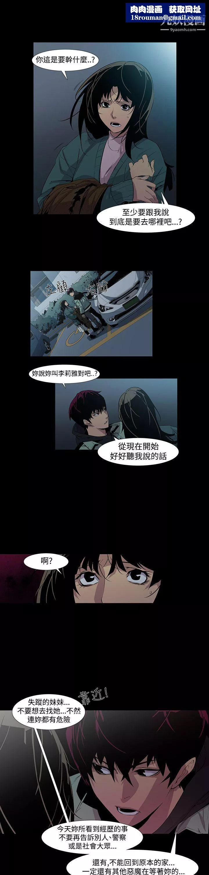 獠牙第5話