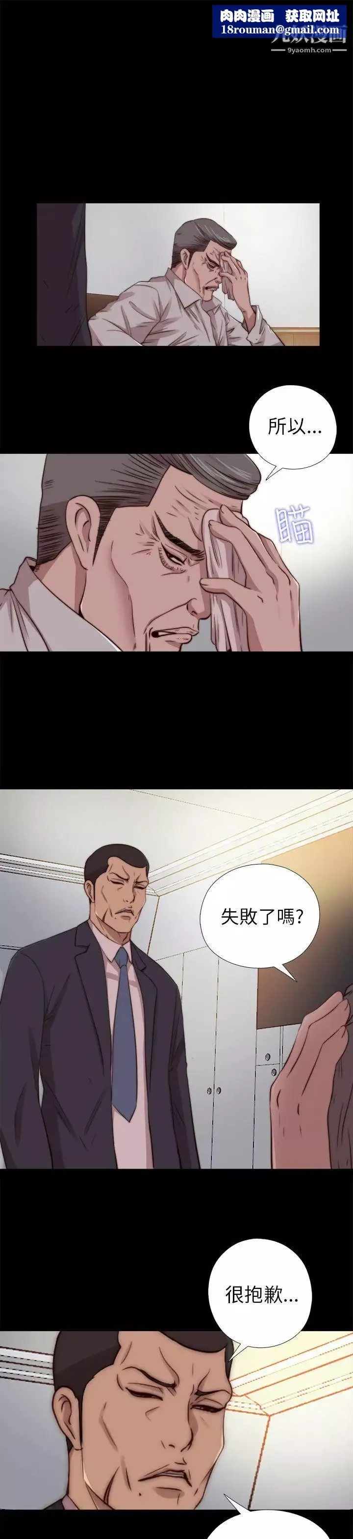我的大叔鄰家少女第67話