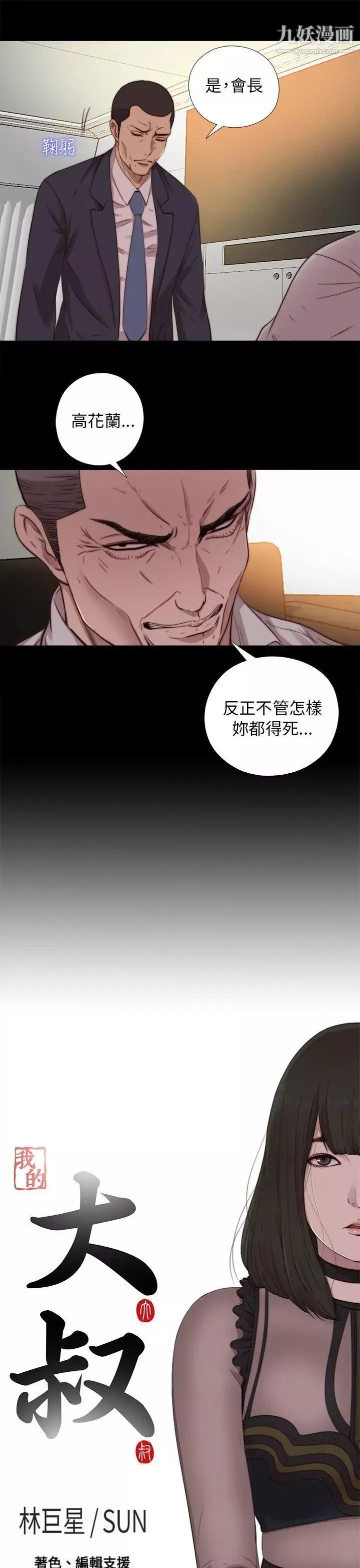 我的大叔邻家少女-第67话 - 图片 3