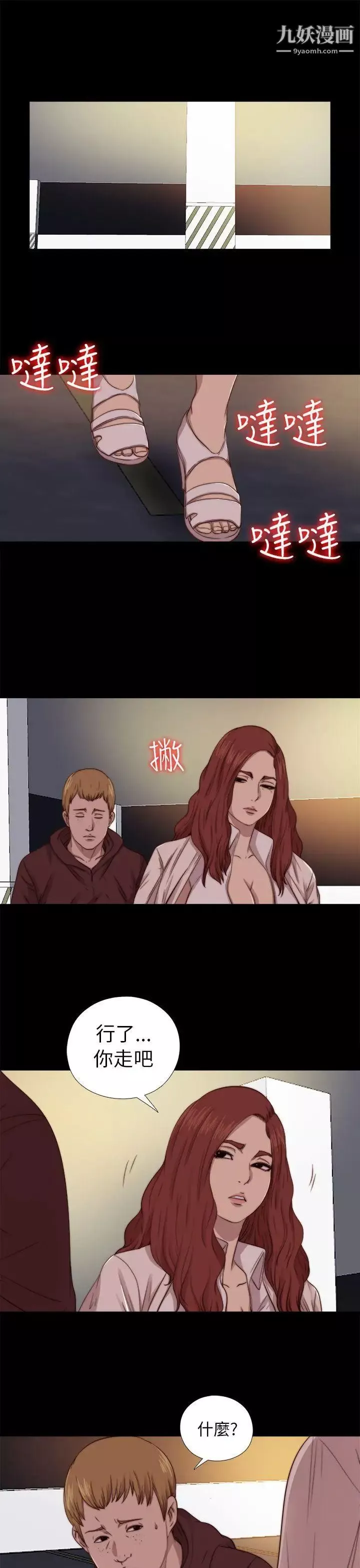 我的大叔鄰家少女第67話