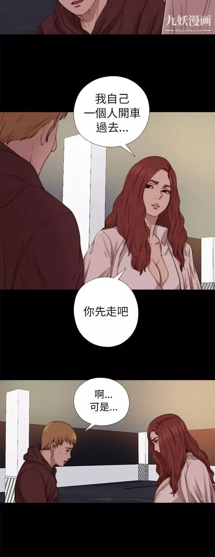 我的大叔鄰家少女第67話