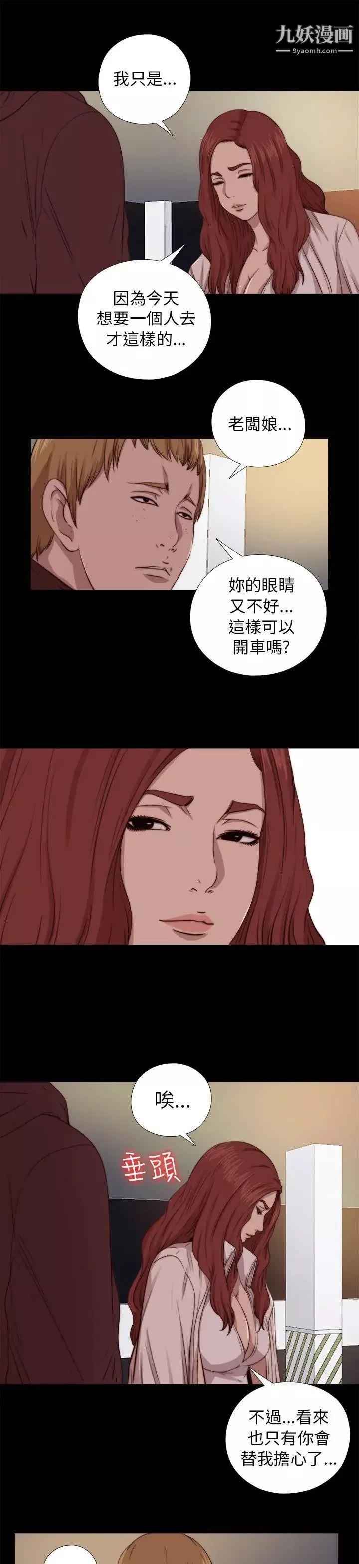 我的大叔鄰家少女第67話