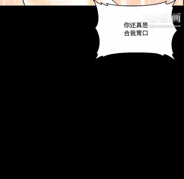 完美情人養成記第14話