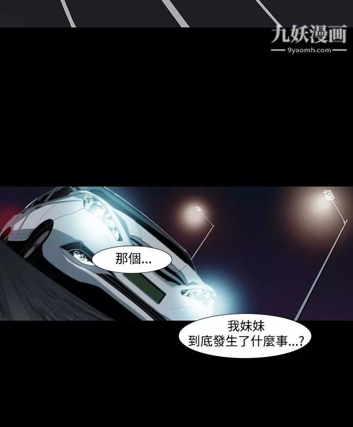 獠牙-第6话 - 图片 4