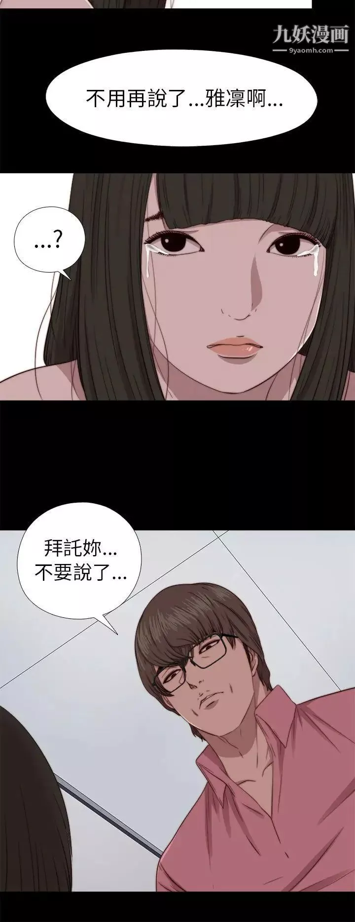 我的大叔邻家少女-第67话 - 图片 18