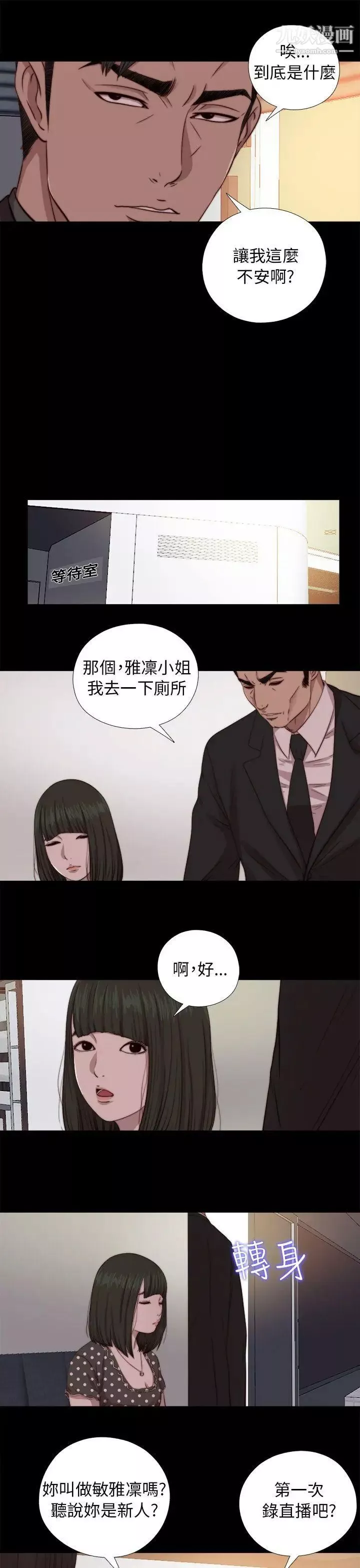 我的大叔鄰家少女第67話