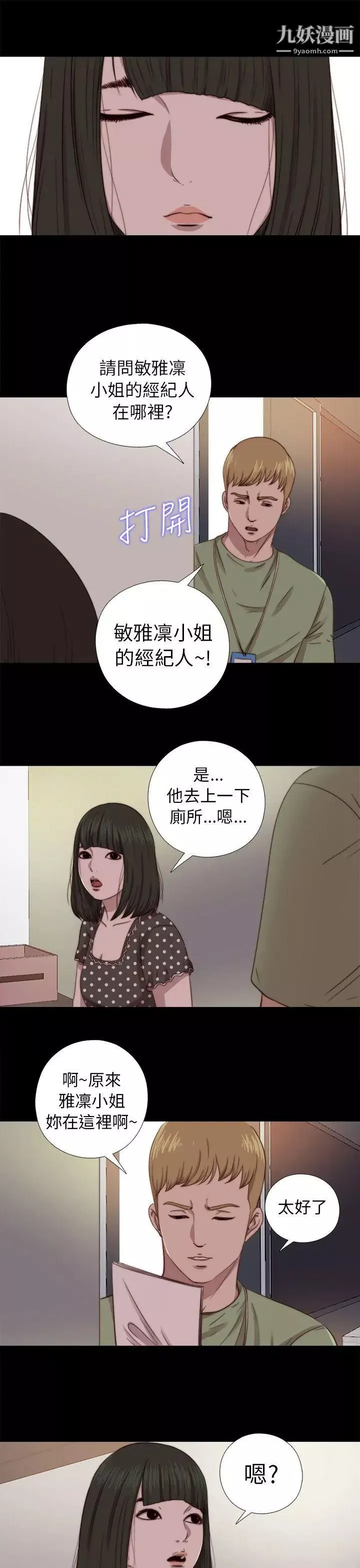 我的大叔邻家少女-第67话 - 图片 25