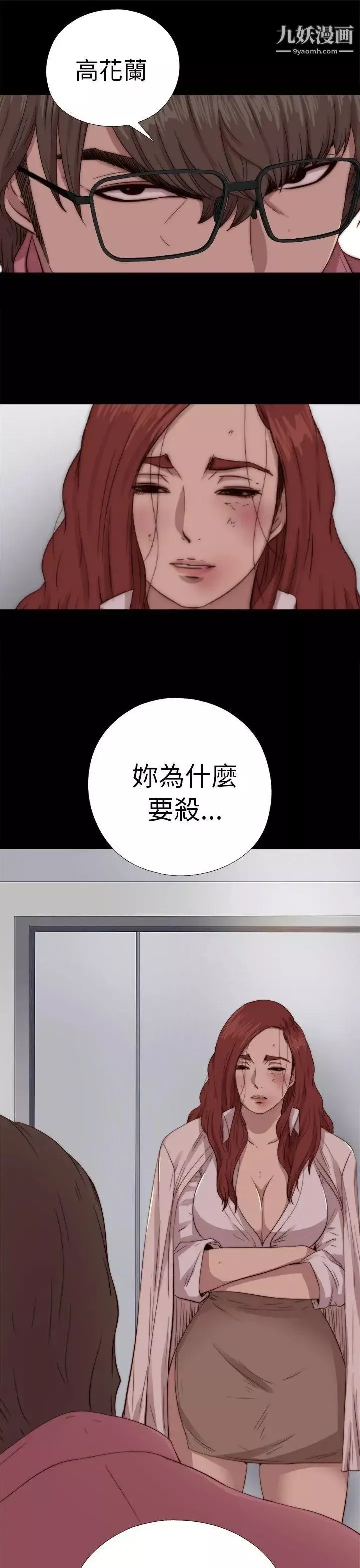 我的大叔邻家少女-第67话 - 图片 29