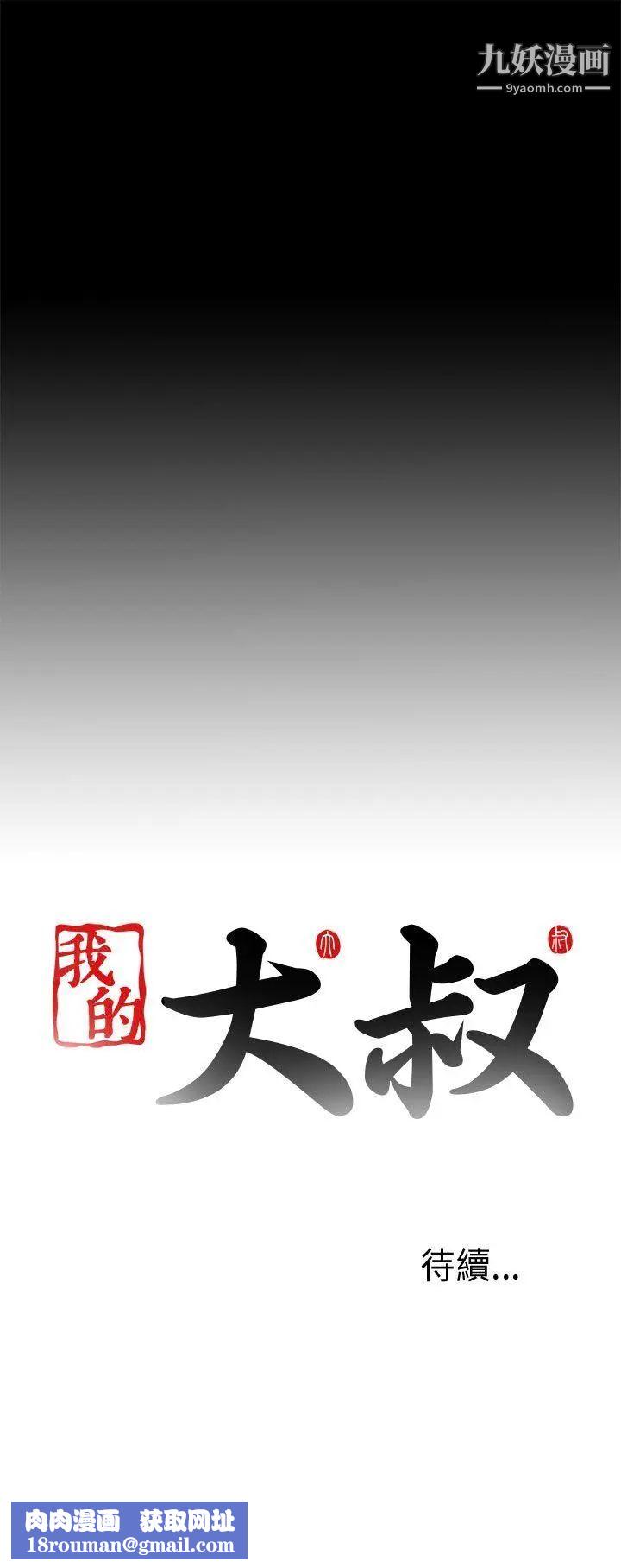 我的大叔鄰家少女第67話