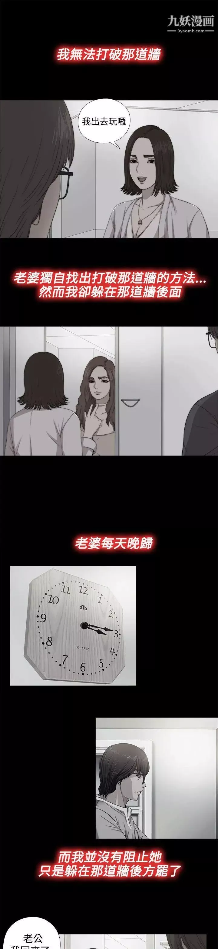 我的大叔邻家少女-第68话 - 图片 5