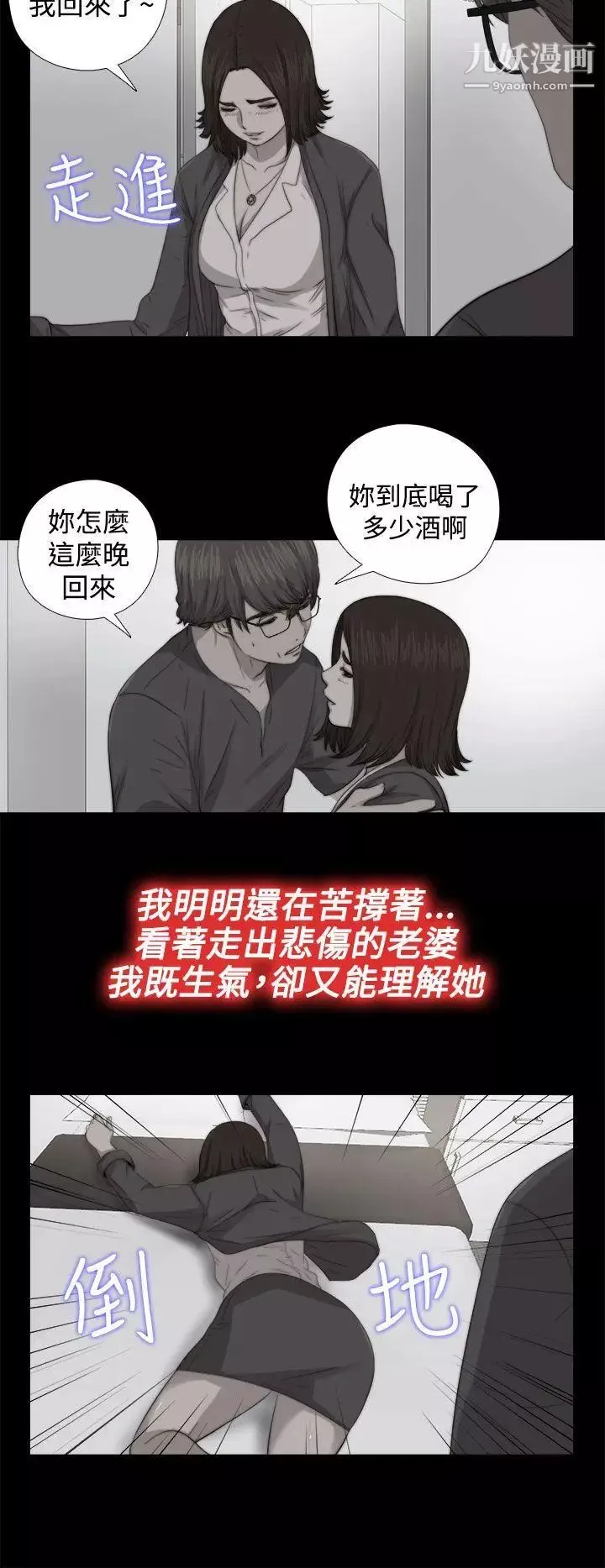 我的大叔邻家少女-第68话 - 图片 6