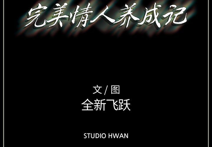 完美情人养成记第15话