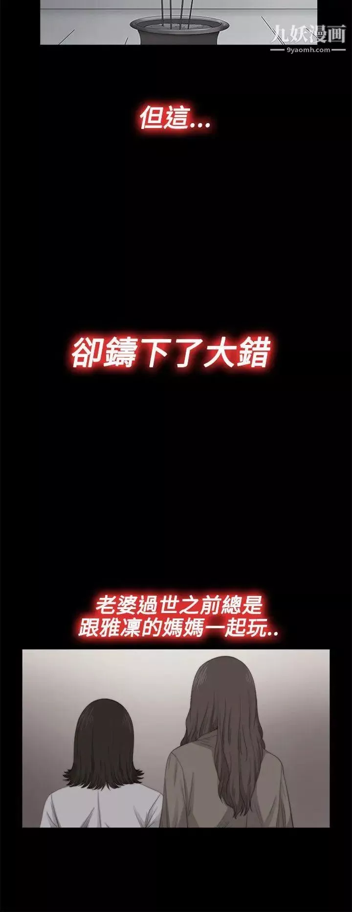 我的大叔邻家少女-第68话 - 图片 8